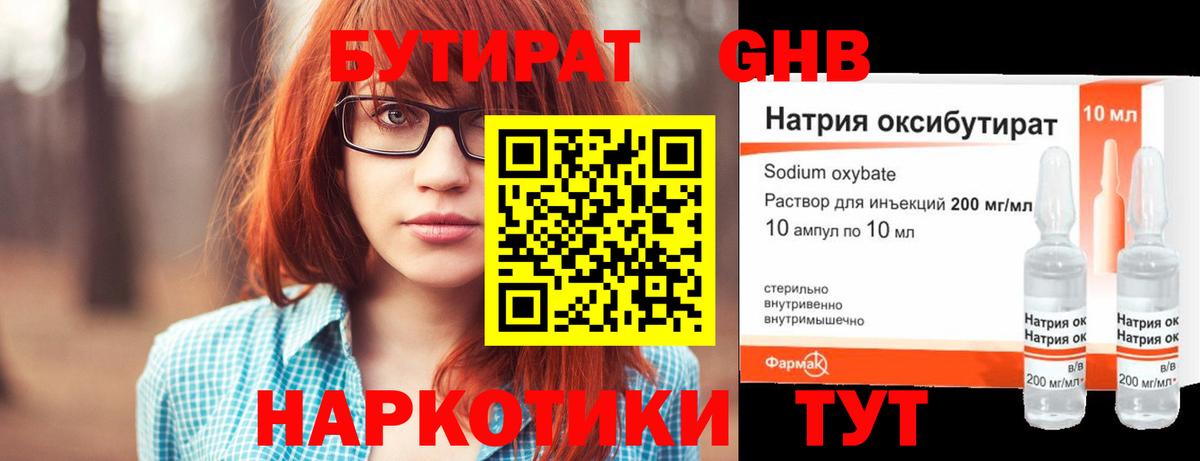 БУТИРАТ GHB Еманжелинск