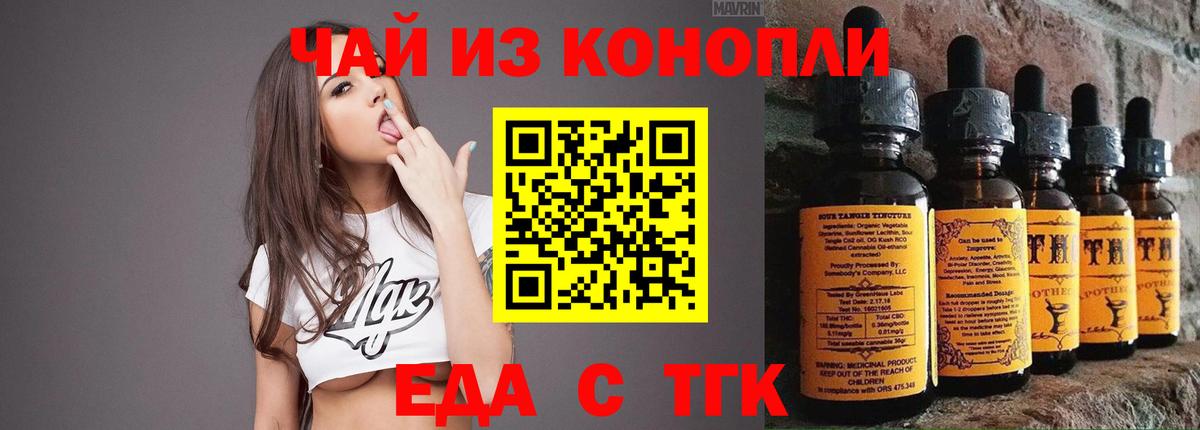 Еманжелинск  Еда ТГК конопля  Вход с VPN 
