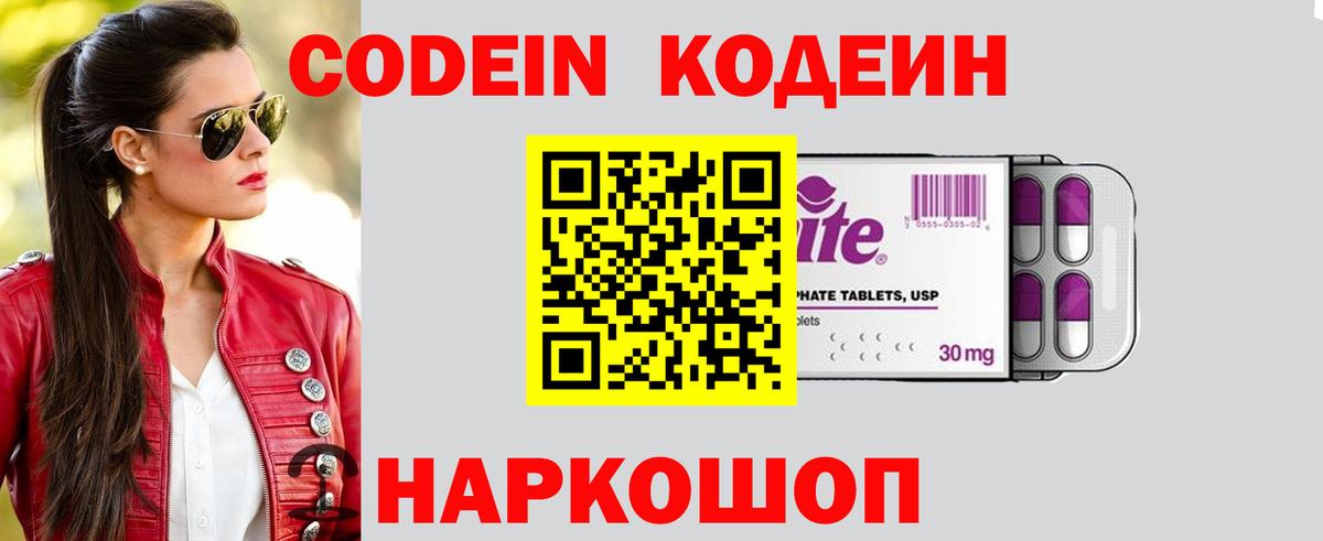 Кодеин напиток Lean (лин)  Codein напиток Lean (лин)  Еманжелинск  Вход с VPN 