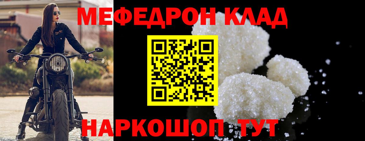 Меф мяу мяу мука Еманжелинск